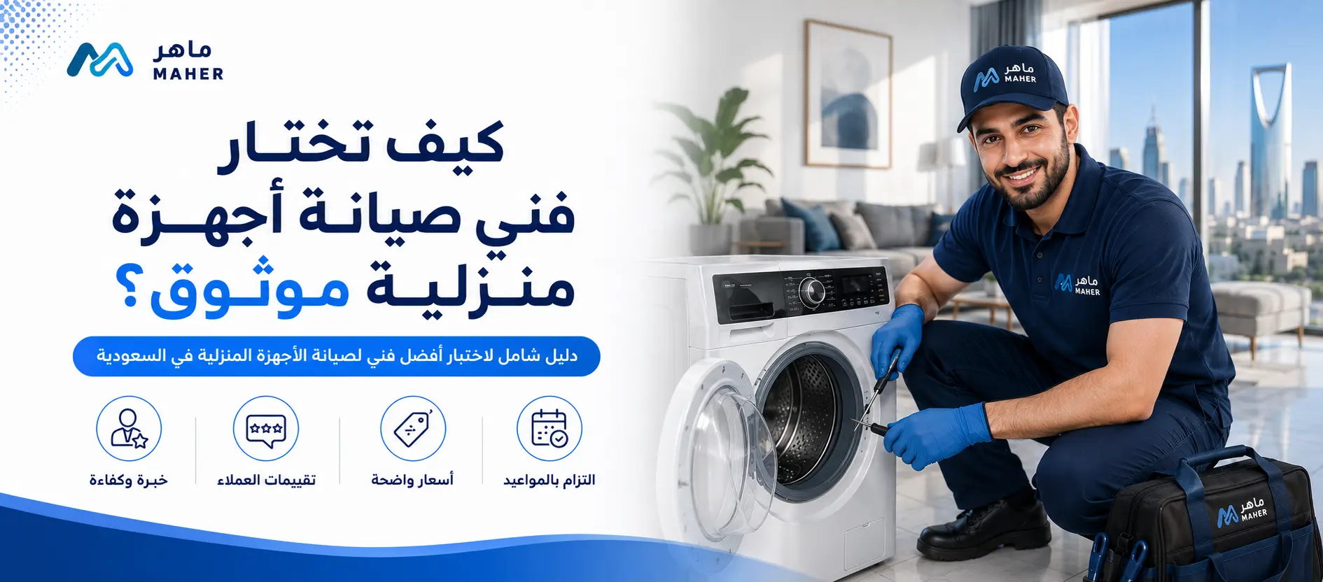 مدونة ماهر للخدمات
